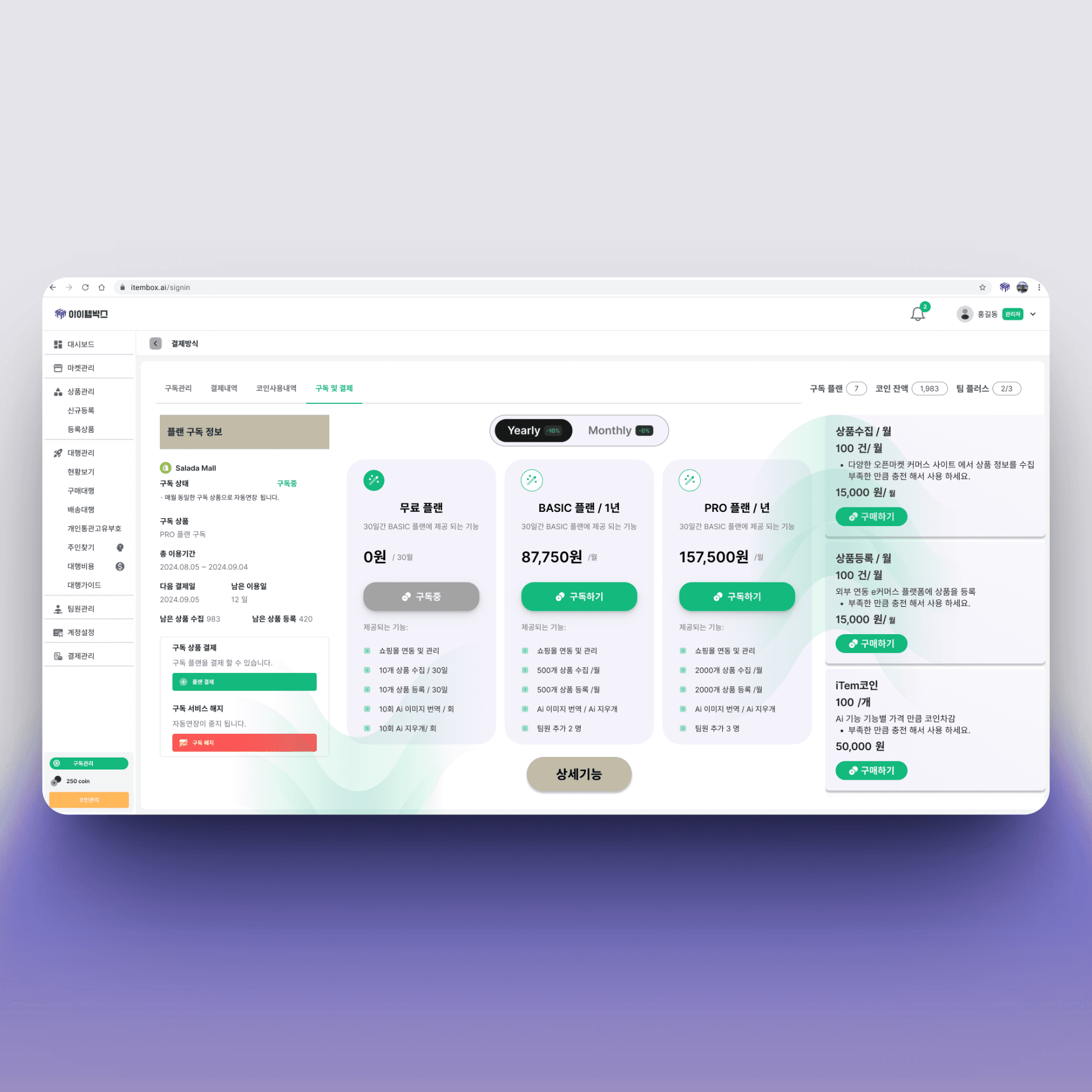 Itembox screenshot 4